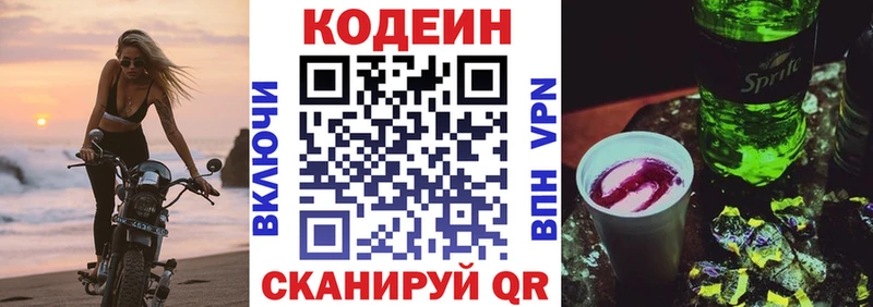 Кодеиновый сироп Lean напиток Lean (лин)  hydra сайт  Амурск 